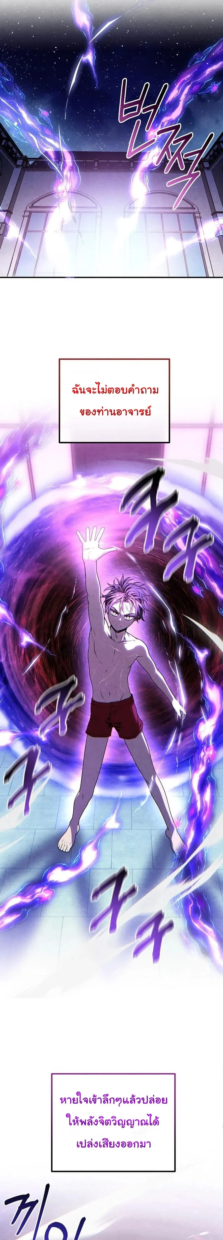 Legendary Youngest Son of the Marquis House ตอนที่ 151 หน้า 19