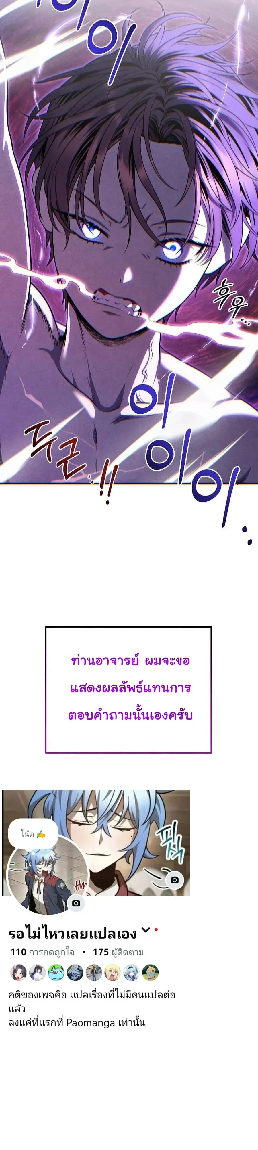Legendary Youngest Son of the Marquis House ตอนที่ 151 หน้า 20
