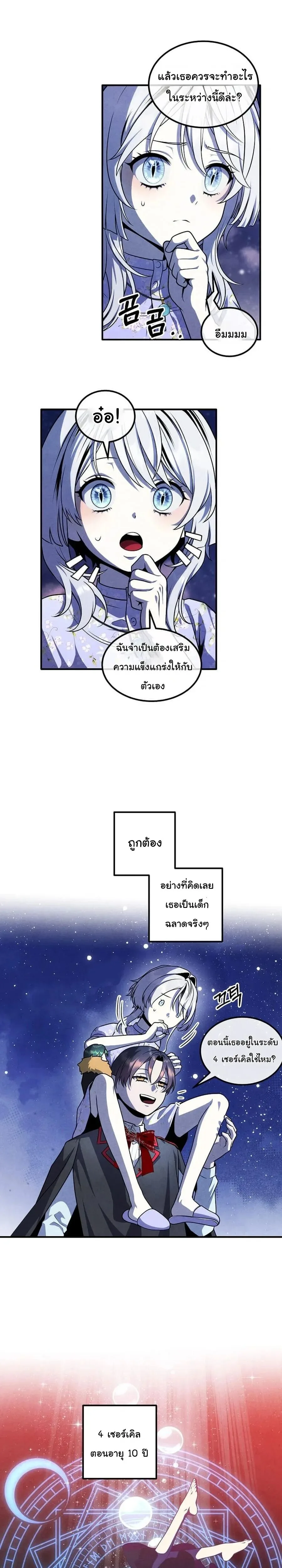 Legendary Youngest Son of the Marquis House ตอนที่ 151 หน้า 4