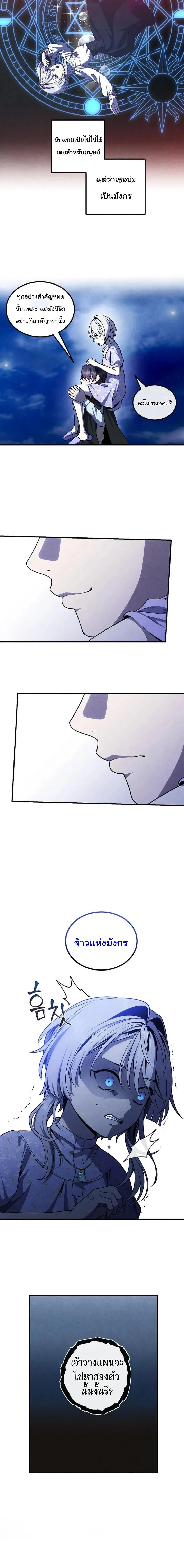 Legendary Youngest Son of the Marquis House ตอนที่ 151 หน้า 5