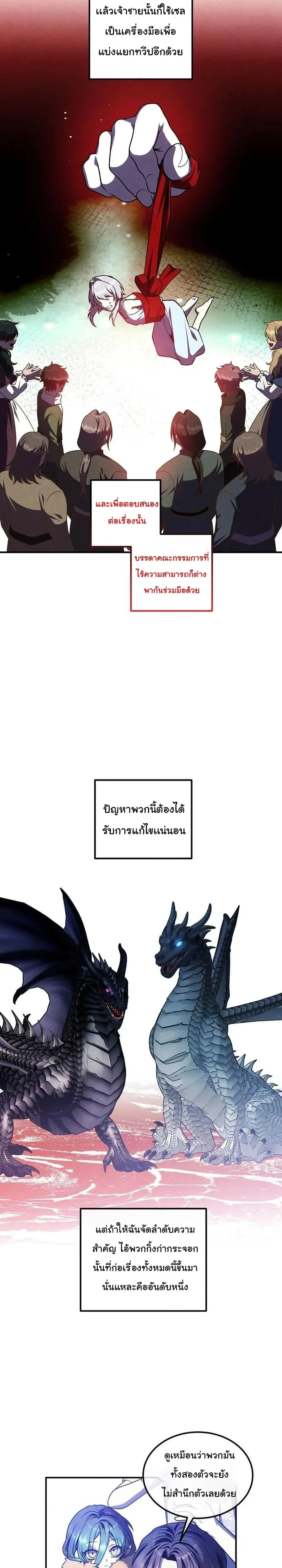 Legendary Youngest Son of the Marquis House ตอนที่ 151 หน้า 7