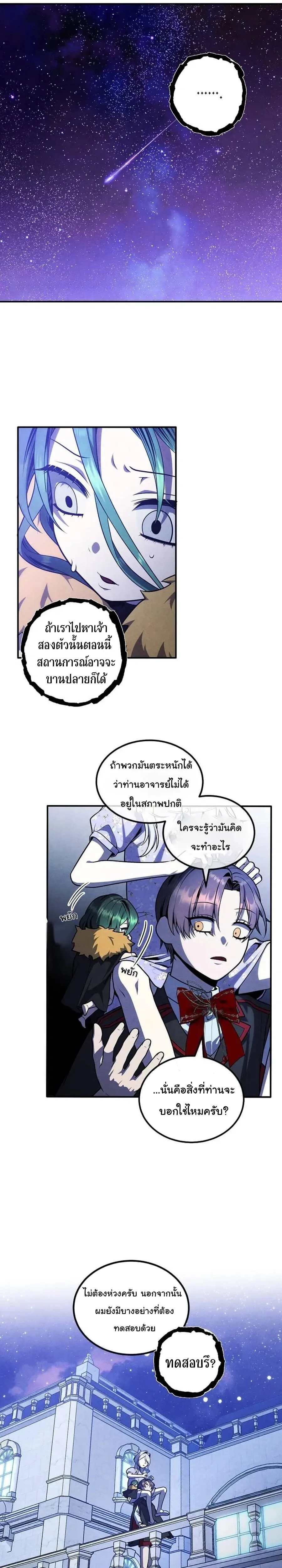 Legendary Youngest Son of the Marquis House ตอนที่ 151 หน้า 9