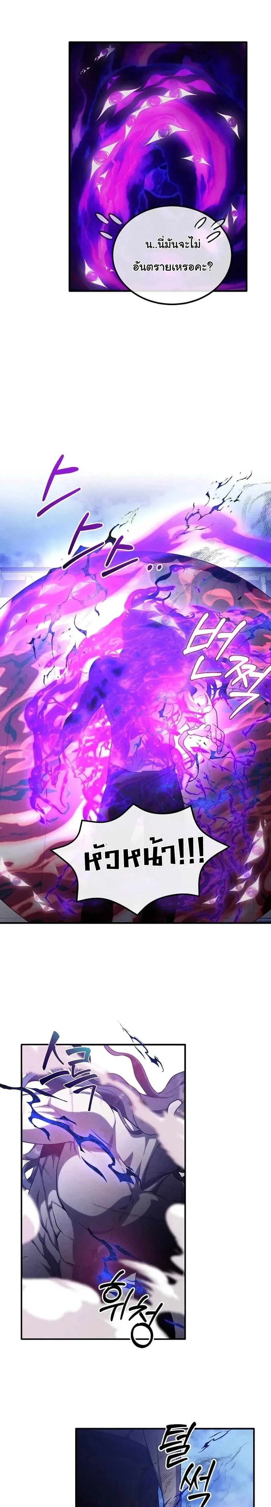 Legendary Youngest Son of the Marquis House ตอนที่ 152 หน้า 11