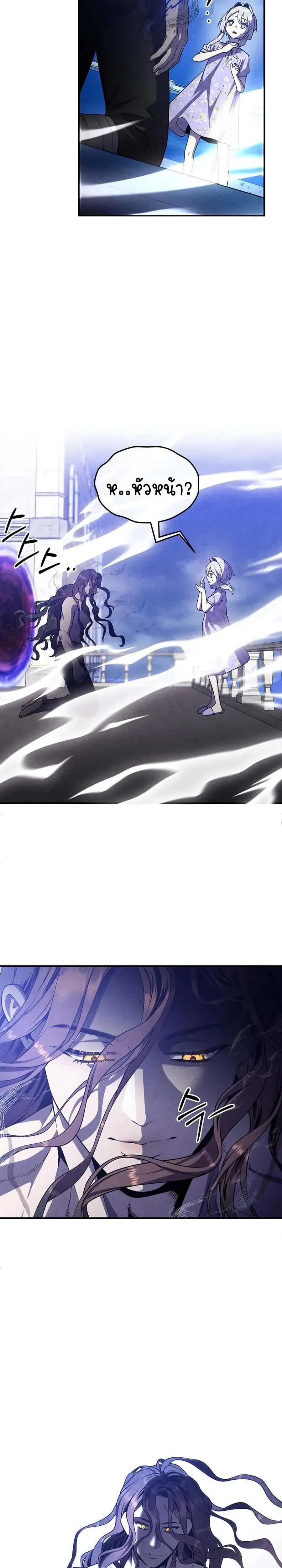 Legendary Youngest Son of the Marquis House ตอนที่ 152 หน้า 12