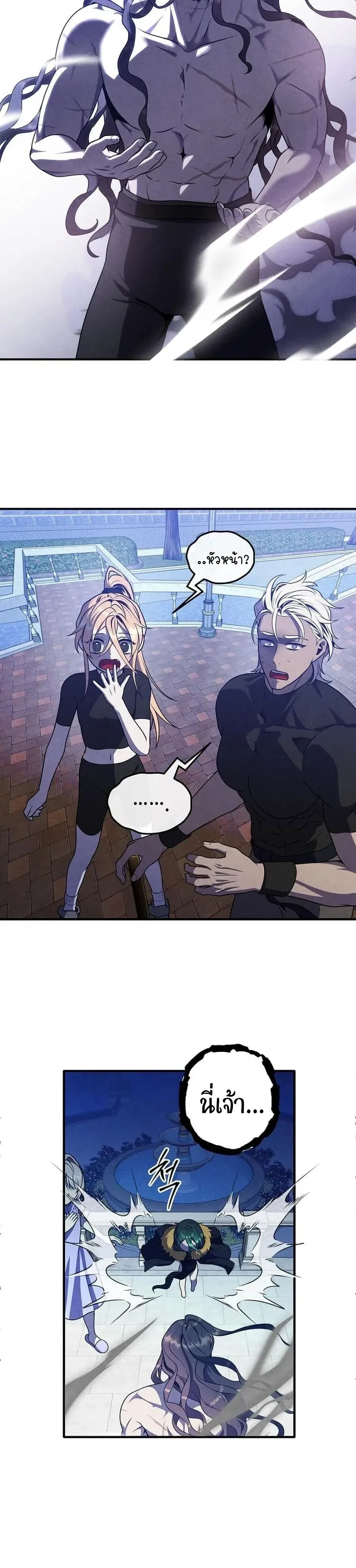 Legendary Youngest Son of the Marquis House ตอนที่ 152 หน้า 13