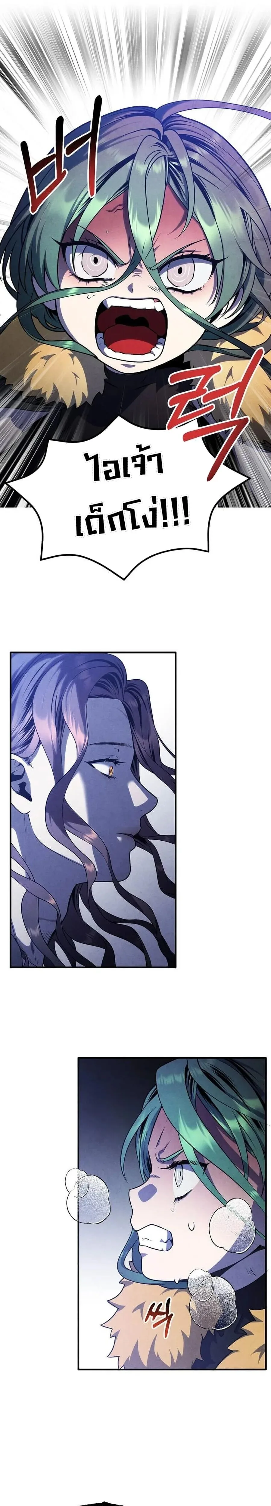 Legendary Youngest Son of the Marquis House ตอนที่ 152 หน้า 14