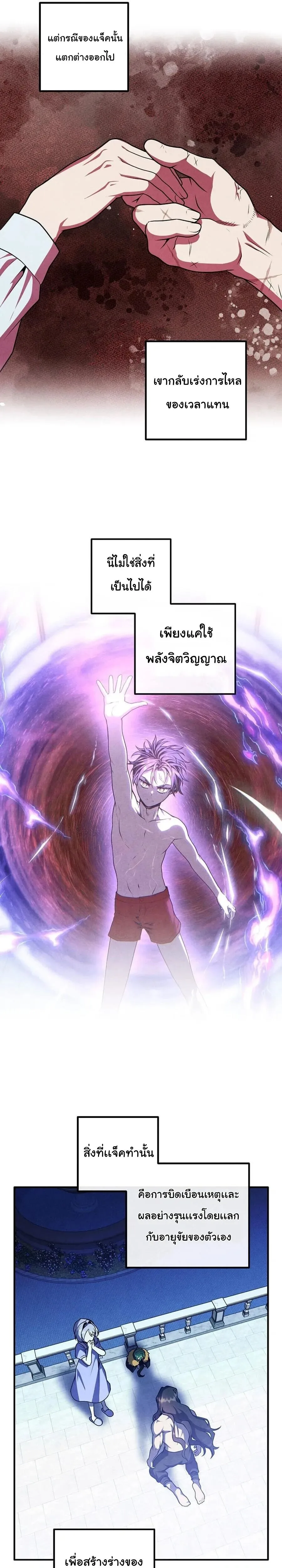 Legendary Youngest Son of the Marquis House ตอนที่ 152 หน้า 16