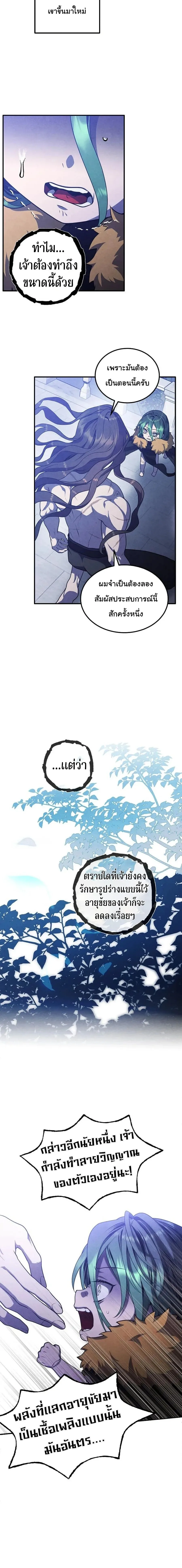 Legendary Youngest Son of the Marquis House ตอนที่ 152 หน้า 17