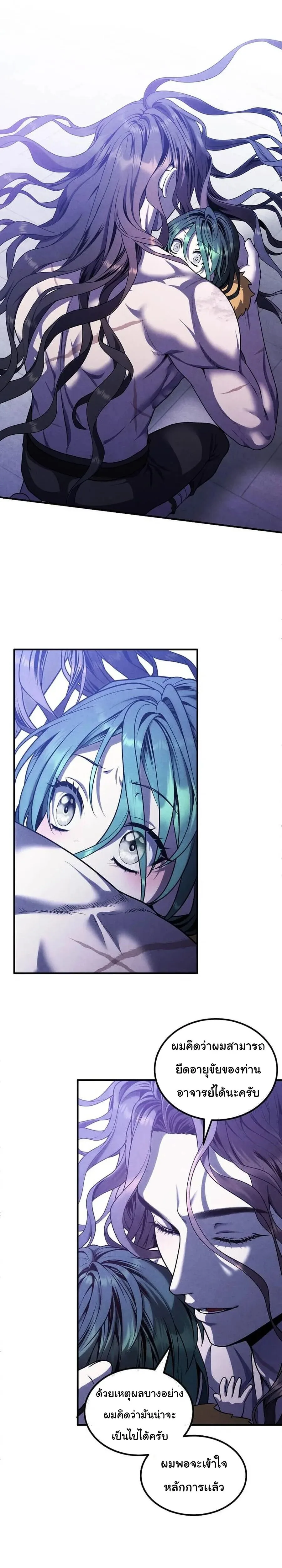 Legendary Youngest Son of the Marquis House ตอนที่ 152 หน้า 18