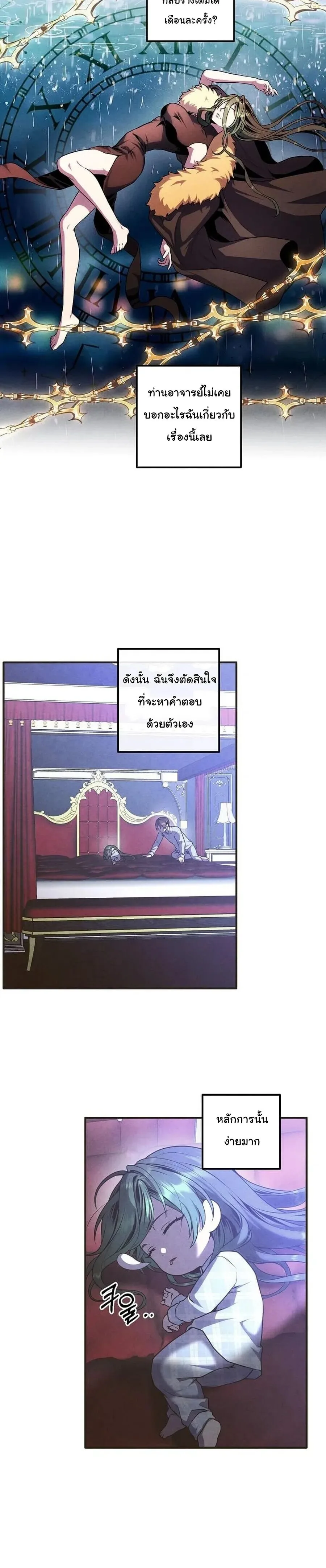 Legendary Youngest Son of the Marquis House ตอนที่ 152 หน้า 3