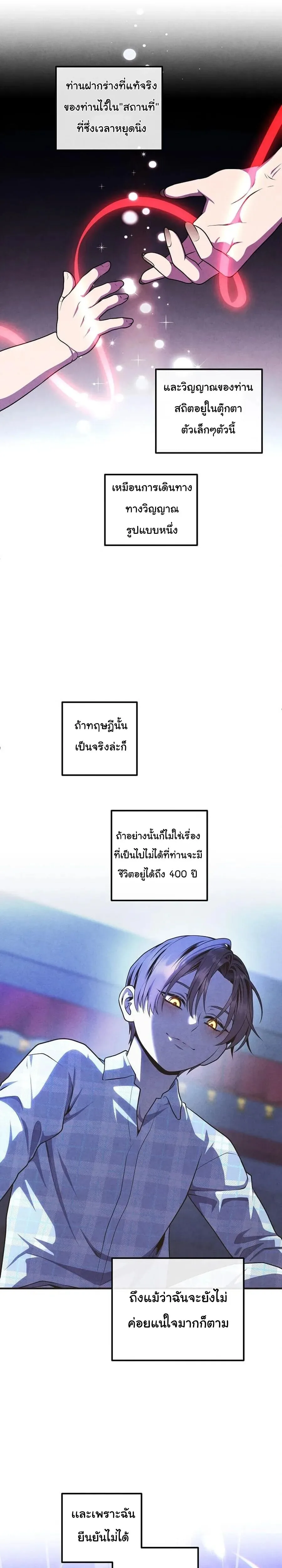 Legendary Youngest Son of the Marquis House ตอนที่ 152 หน้า 4