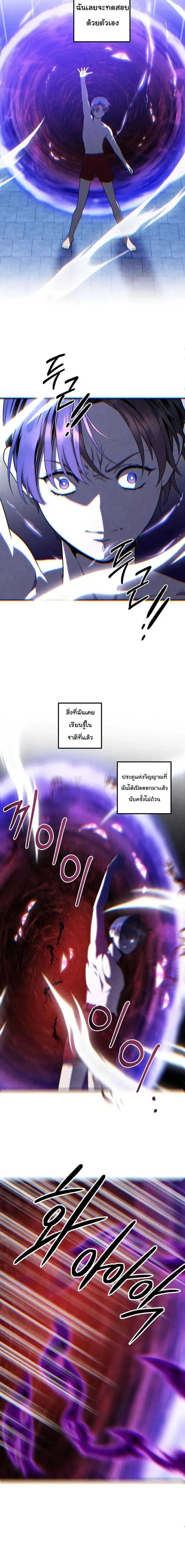 Legendary Youngest Son of the Marquis House ตอนที่ 152 หน้า 5