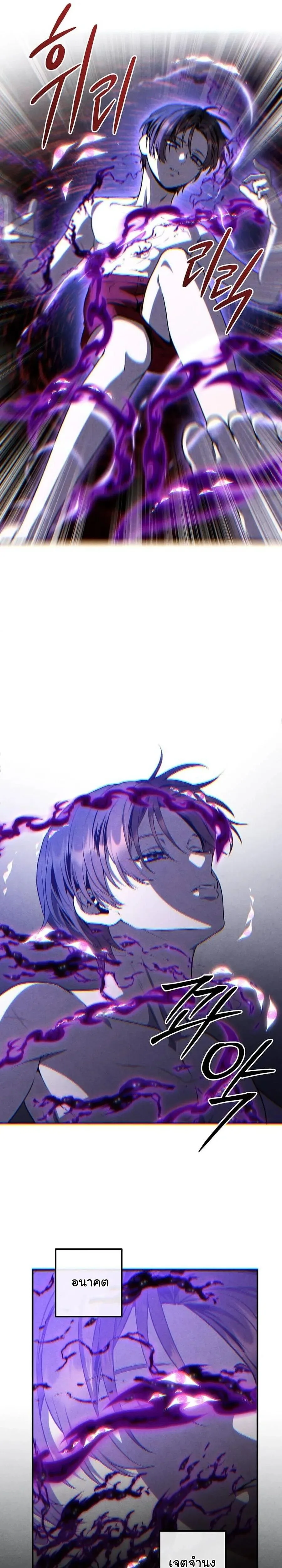Legendary Youngest Son of the Marquis House ตอนที่ 152 หน้า 6