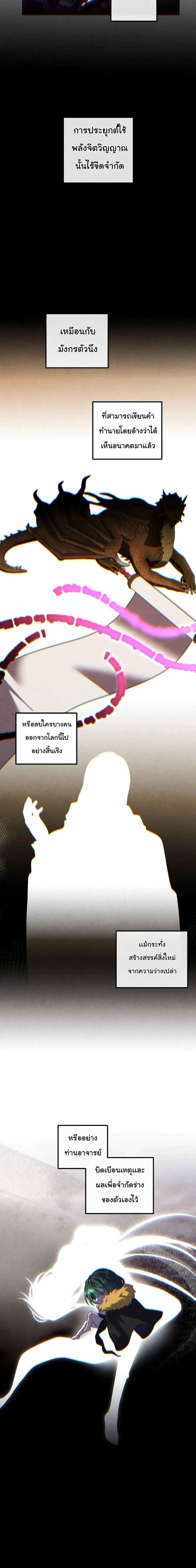 Legendary Youngest Son of the Marquis House ตอนที่ 152 หน้า 7