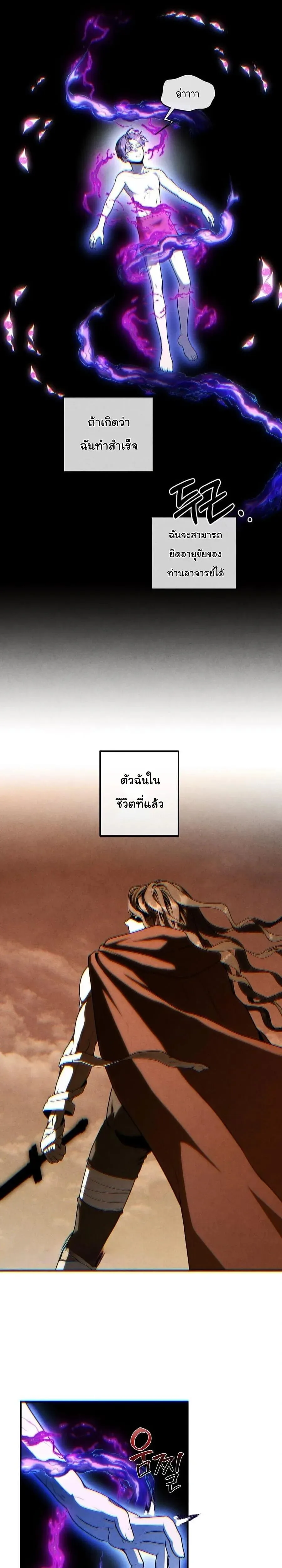 Legendary Youngest Son of the Marquis House ตอนที่ 152 หน้า 8