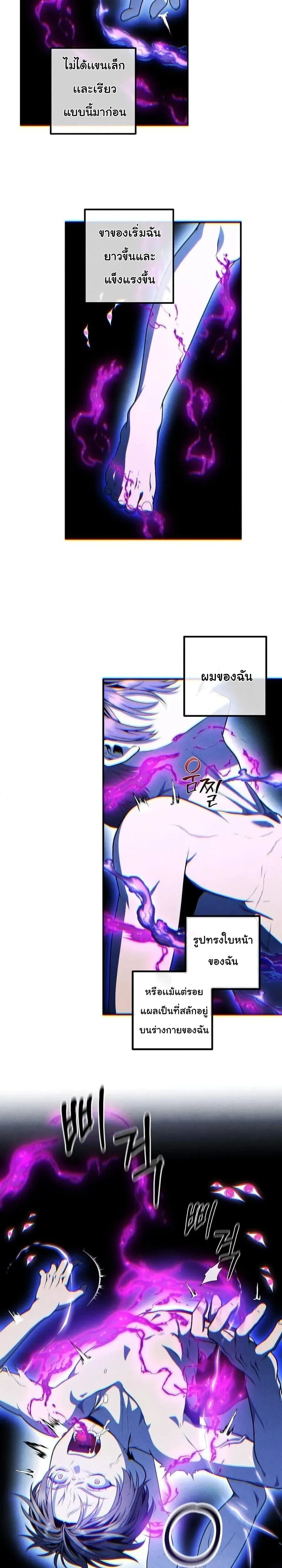 Legendary Youngest Son of the Marquis House ตอนที่ 152 หน้า 9