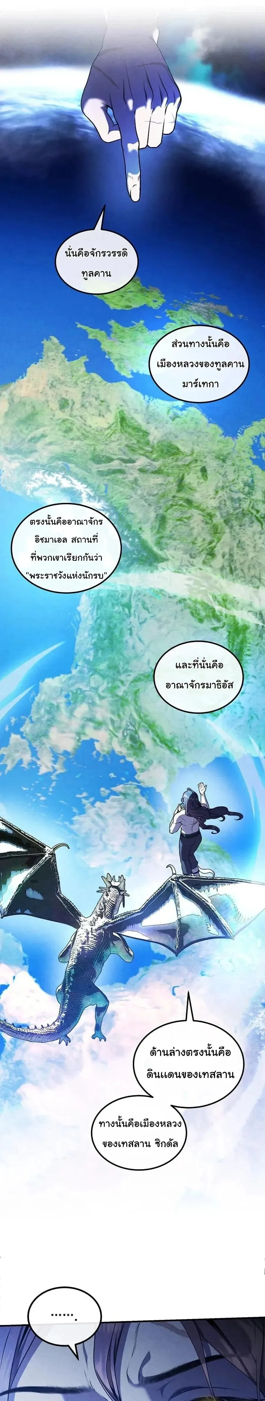 Legendary Youngest Son of the Marquis House ตอนที่ 153 หน้า 12