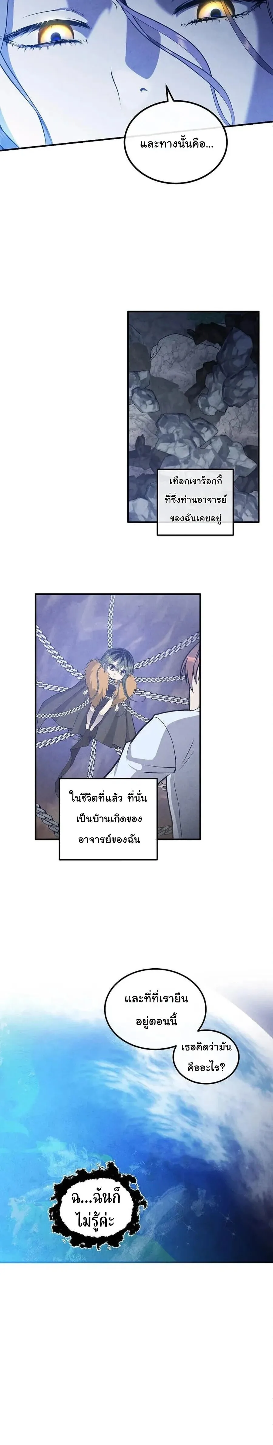 Legendary Youngest Son of the Marquis House ตอนที่ 153 หน้า 13