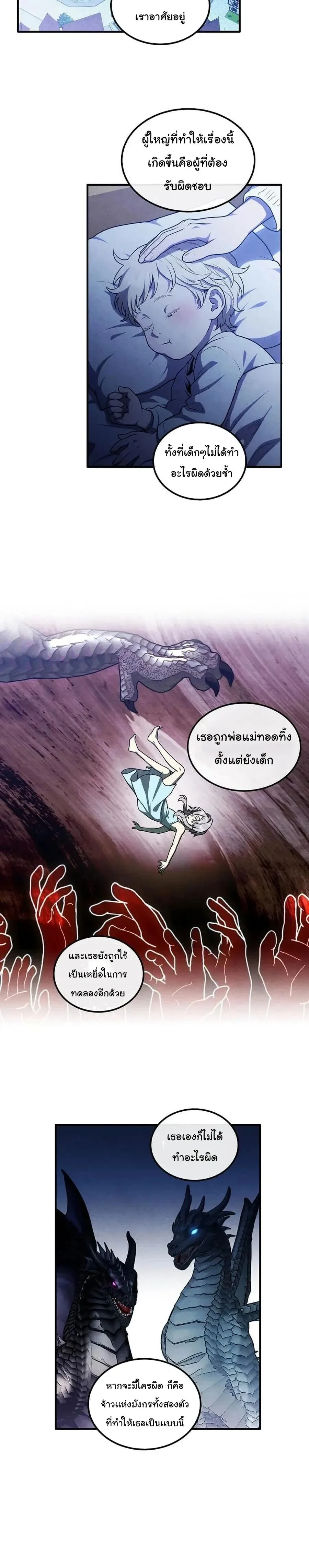 Legendary Youngest Son of the Marquis House ตอนที่ 153 หน้า 15