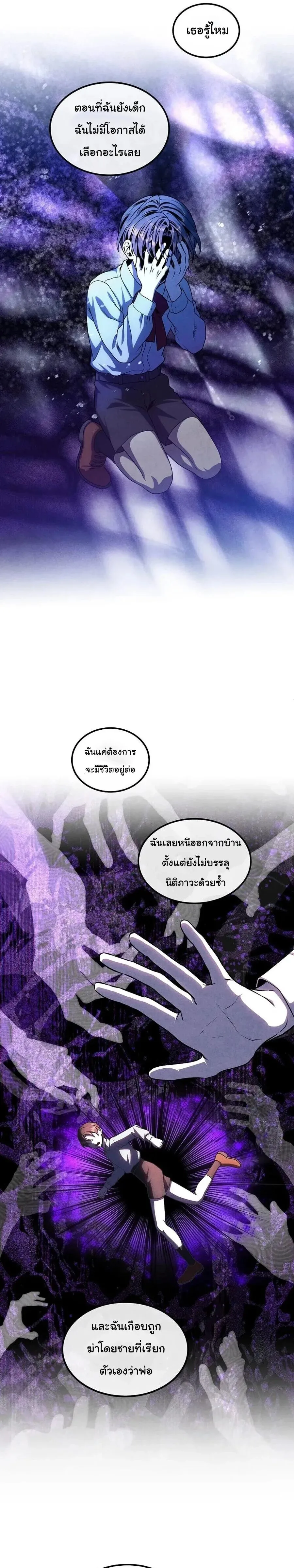 Legendary Youngest Son of the Marquis House ตอนที่ 153 หน้า 16