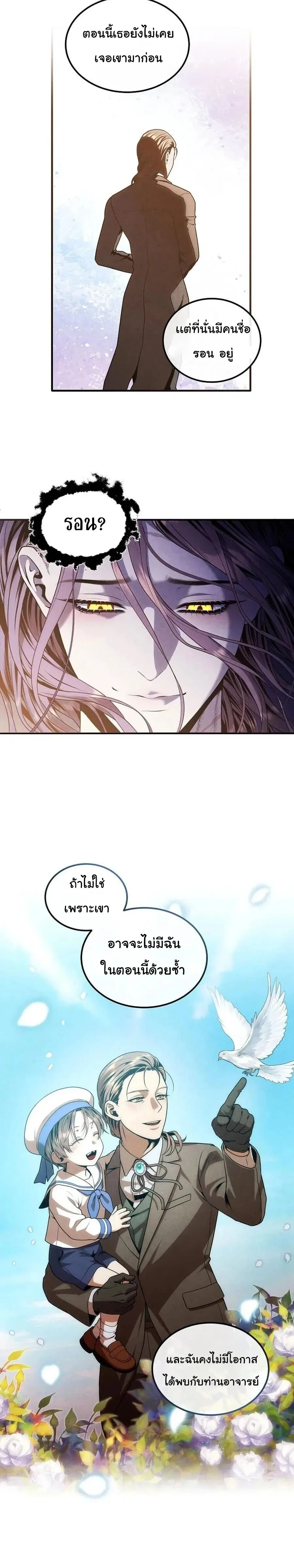 Legendary Youngest Son of the Marquis House ตอนที่ 153 หน้า 17