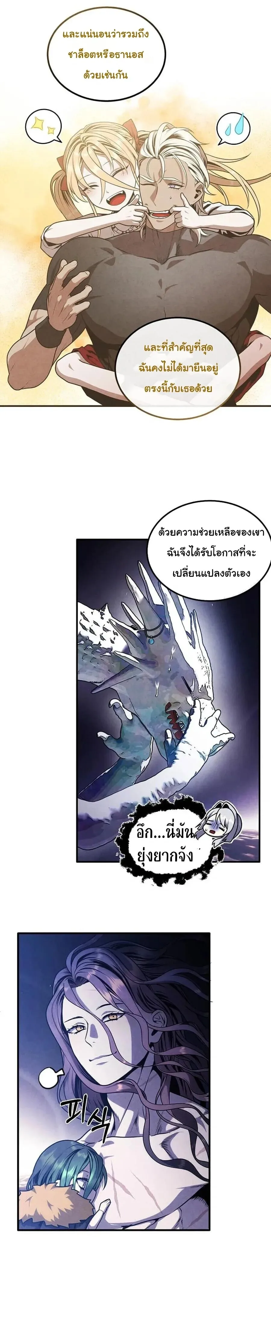 Legendary Youngest Son of the Marquis House ตอนที่ 153 หน้า 18