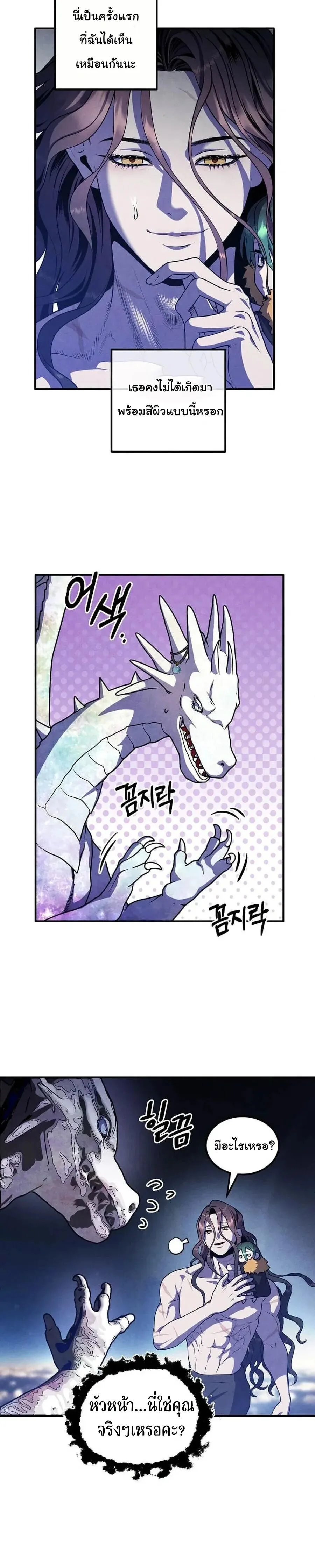 Legendary Youngest Son of the Marquis House ตอนที่ 153 หน้า 6
