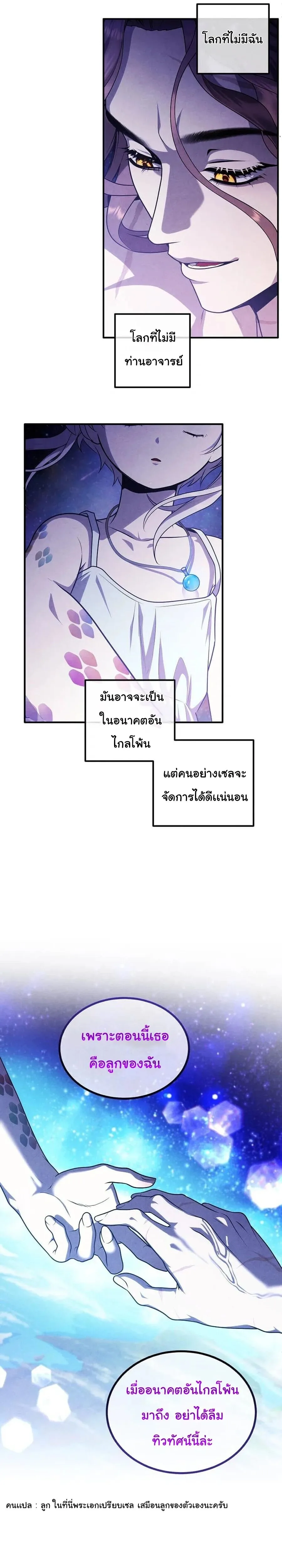 Legendary Youngest Son of the Marquis House ตอนที่ 154 หน้า 10