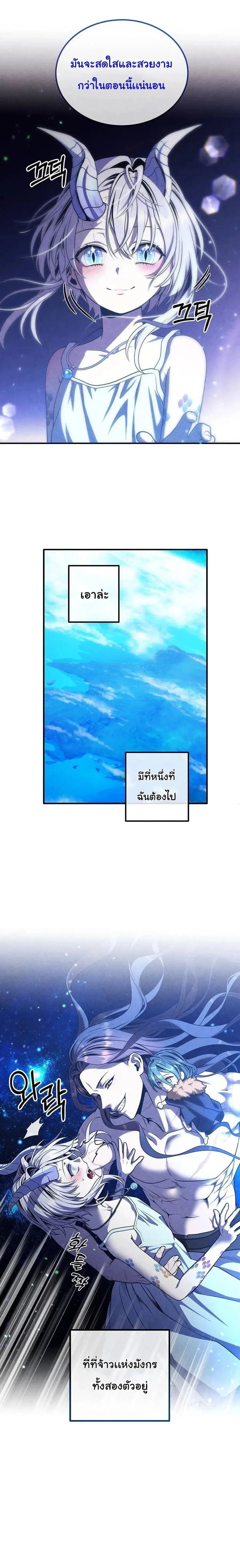 Legendary Youngest Son of the Marquis House ตอนที่ 154 หน้า 11
