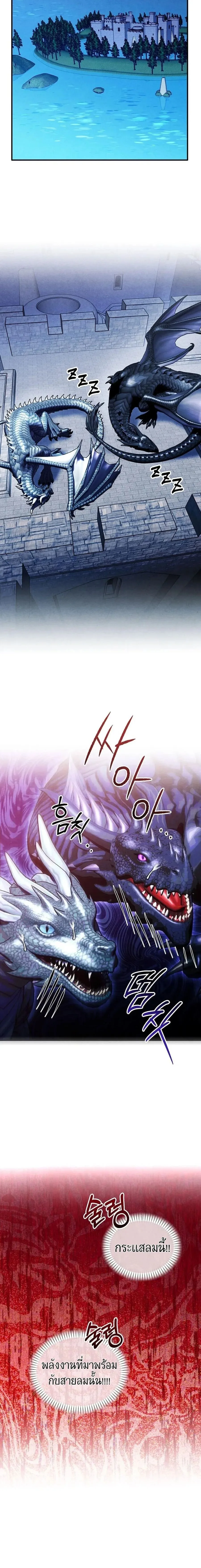 Legendary Youngest Son of the Marquis House ตอนที่ 154 หน้า 13