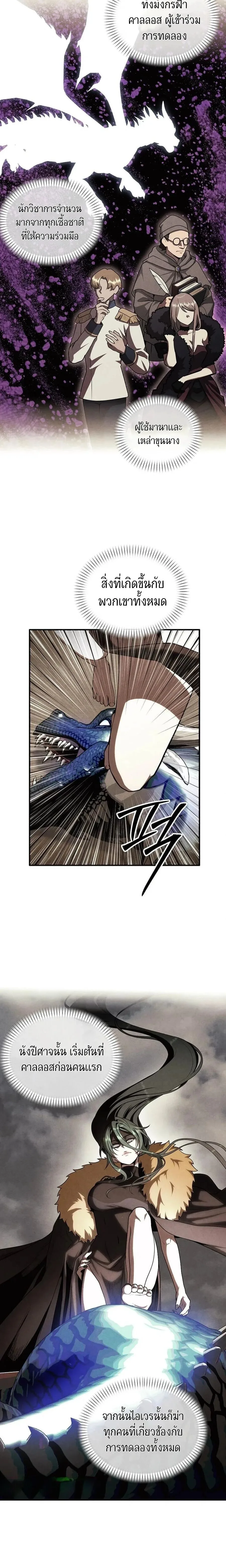 Legendary Youngest Son of the Marquis House ตอนที่ 154 หน้า 15
