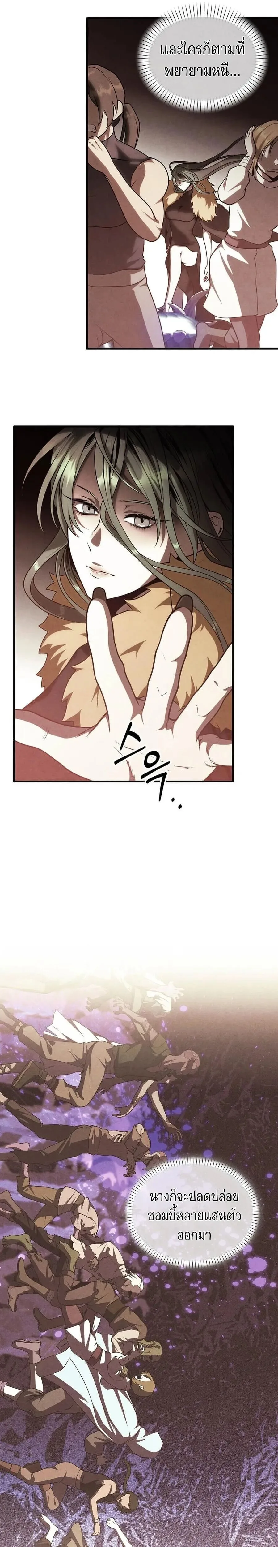Legendary Youngest Son of the Marquis House ตอนที่ 154 หน้า 16