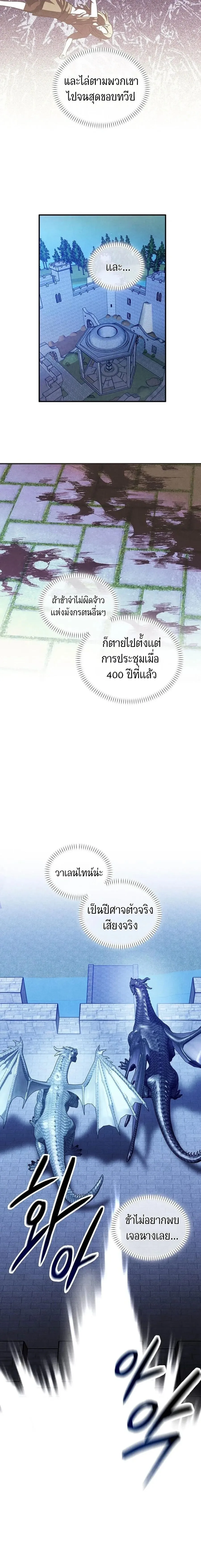 Legendary Youngest Son of the Marquis House ตอนที่ 154 หน้า 17