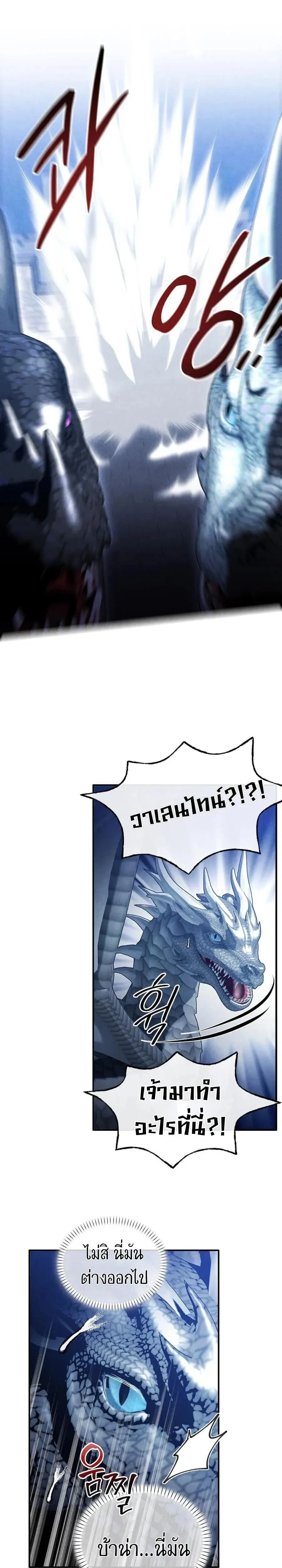 Legendary Youngest Son of the Marquis House ตอนที่ 154 หน้า 18