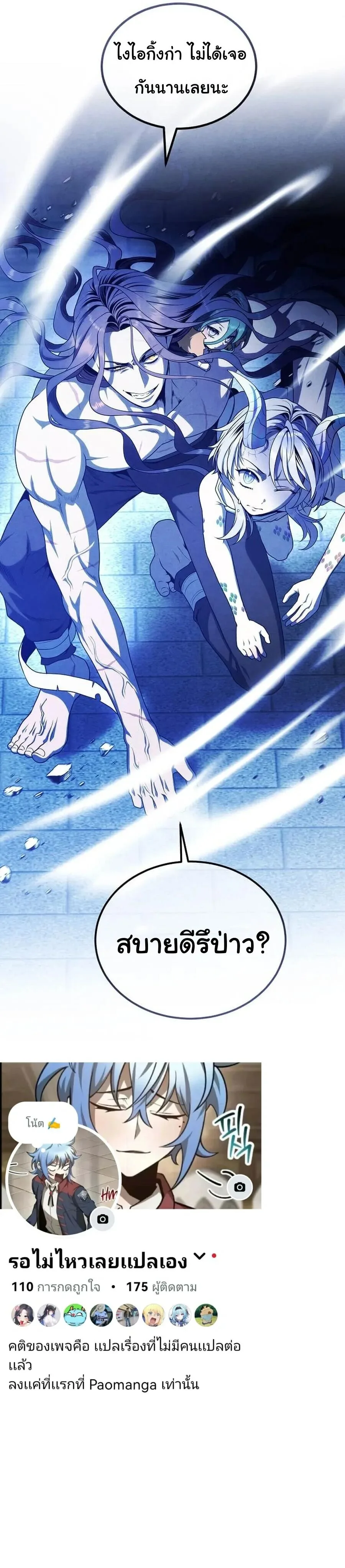 Legendary Youngest Son of the Marquis House ตอนที่ 154 หน้า 20
