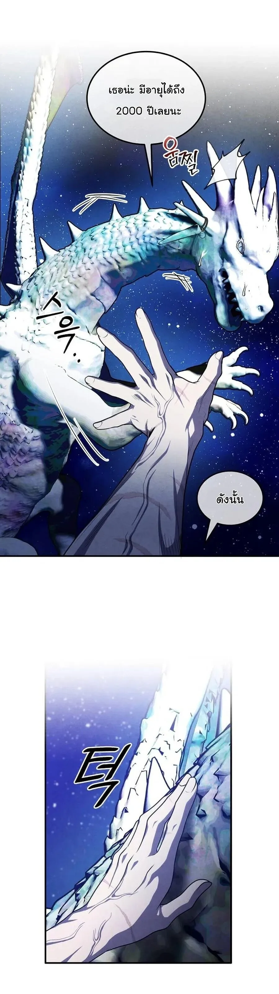 Legendary Youngest Son of the Marquis House ตอนที่ 154 หน้า 3