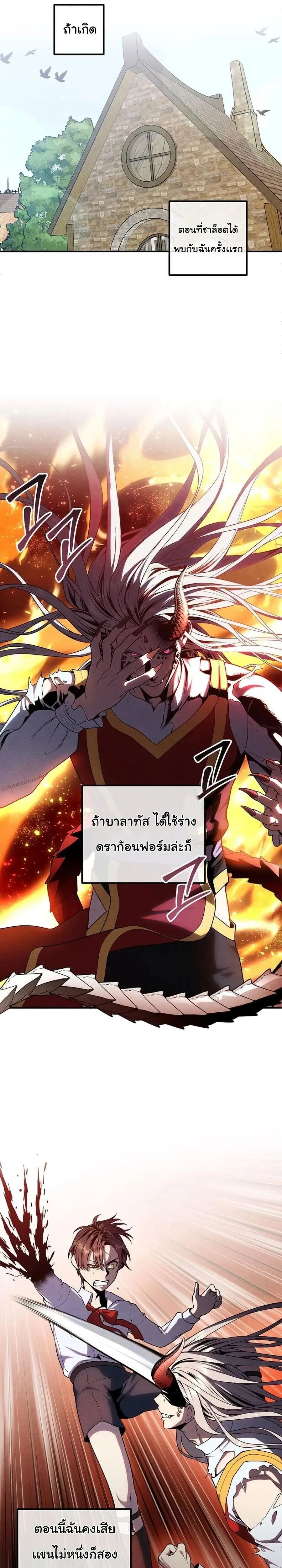 Legendary Youngest Son of the Marquis House ตอนที่ 154 หน้า 6