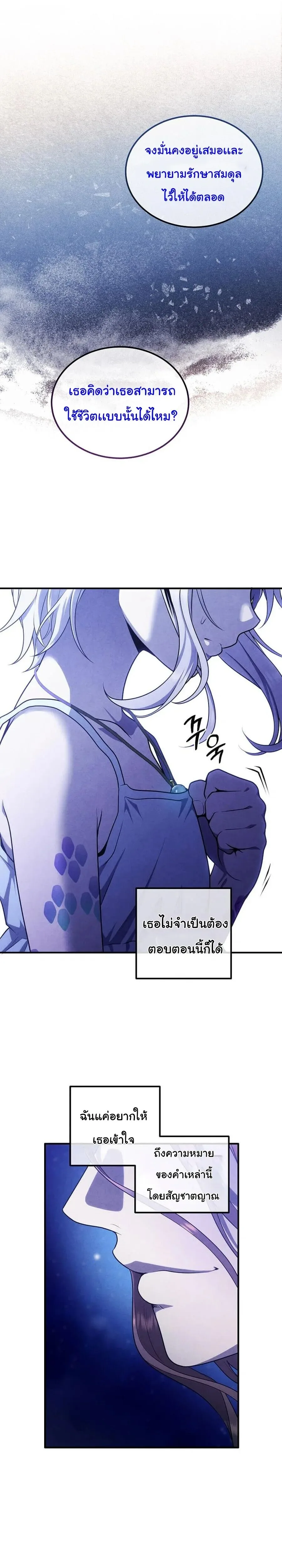 Legendary Youngest Son of the Marquis House ตอนที่ 154 หน้า 8