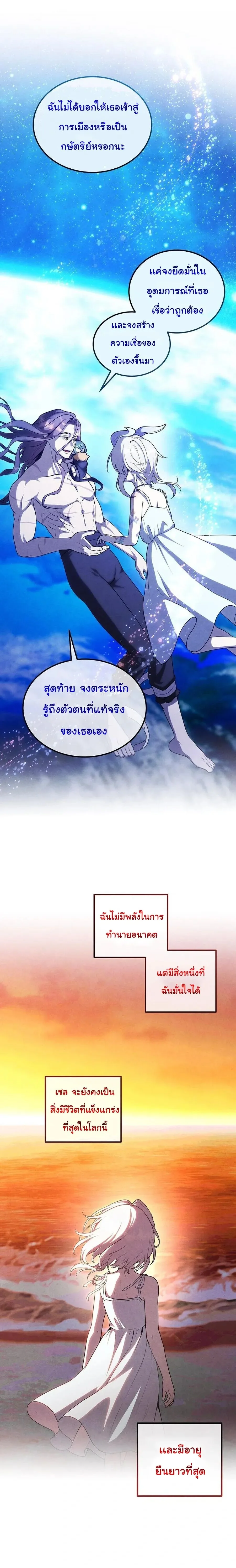 Legendary Youngest Son of the Marquis House ตอนที่ 154 หน้า 9