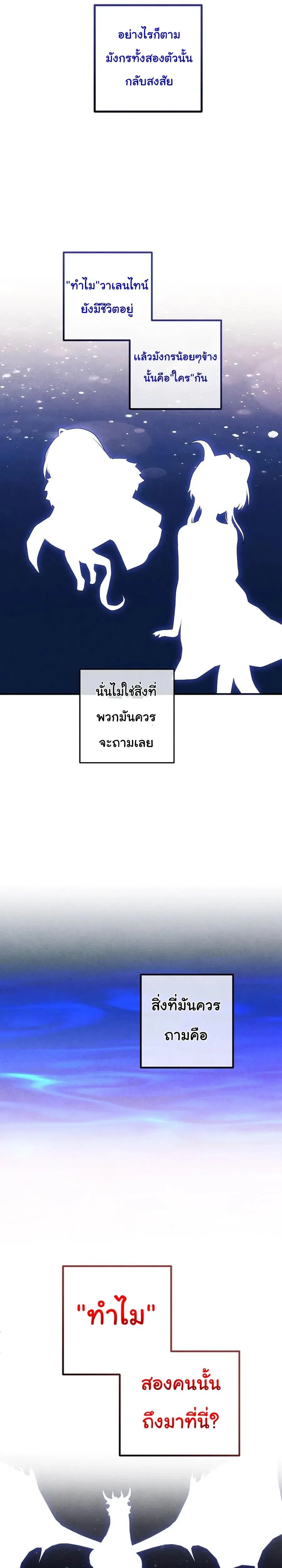 Legendary Youngest Son of the Marquis House ตอนที่ 155 หน้า 10