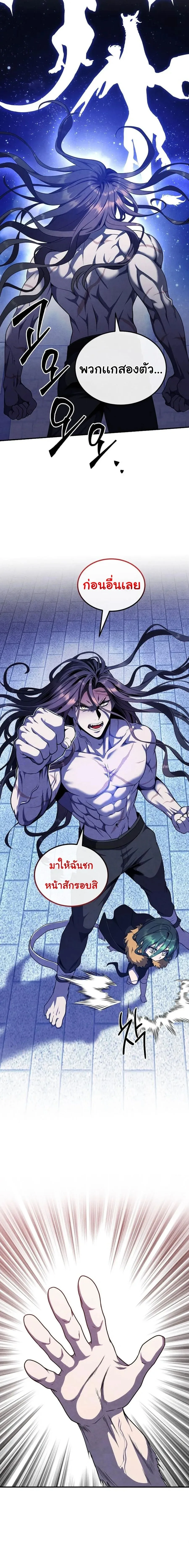 Legendary Youngest Son of the Marquis House ตอนที่ 155 หน้า 11