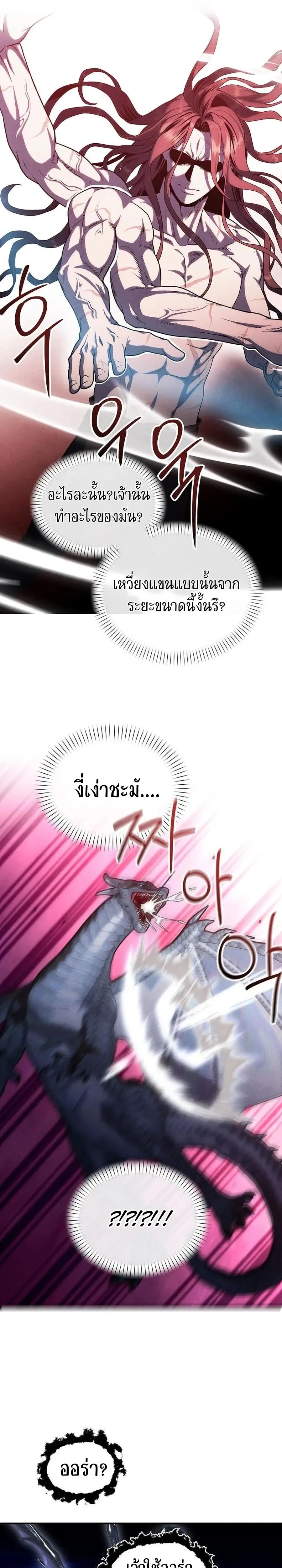 Legendary Youngest Son of the Marquis House ตอนที่ 155 หน้า 12