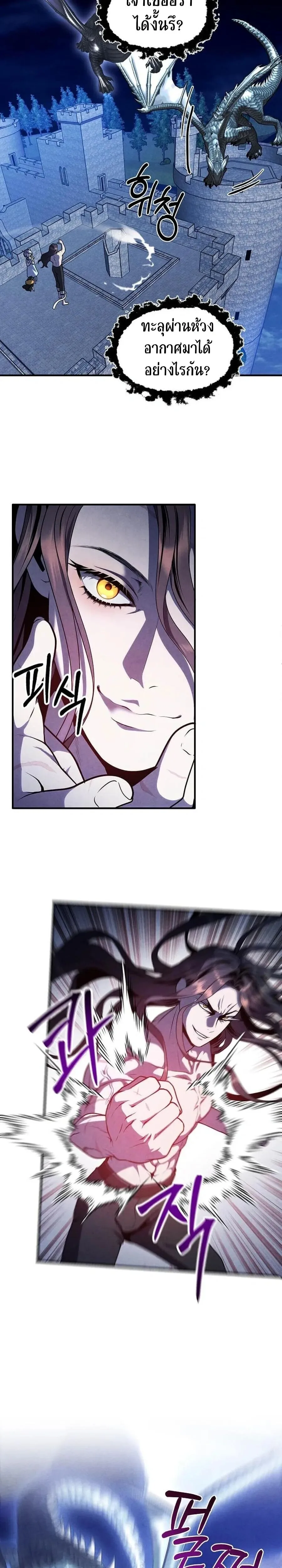 Legendary Youngest Son of the Marquis House ตอนที่ 155 หน้า 13