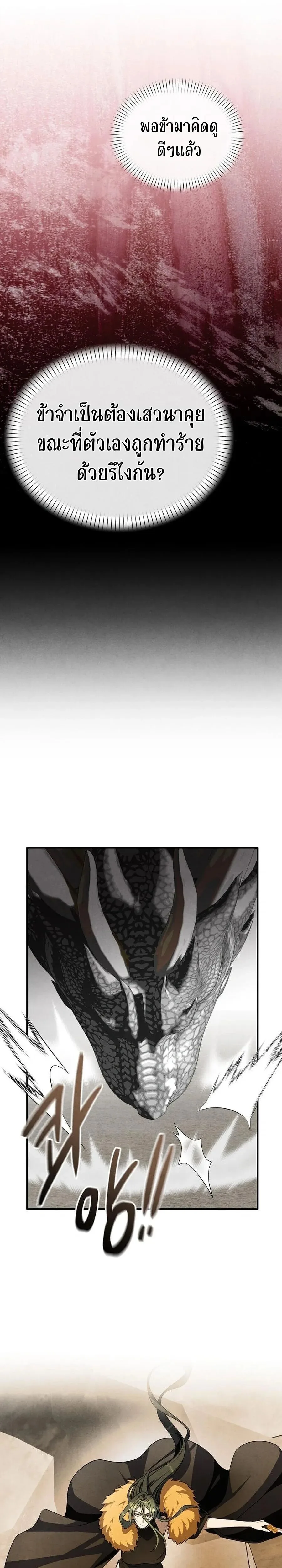 Legendary Youngest Son of the Marquis House ตอนที่ 155 หน้า 15