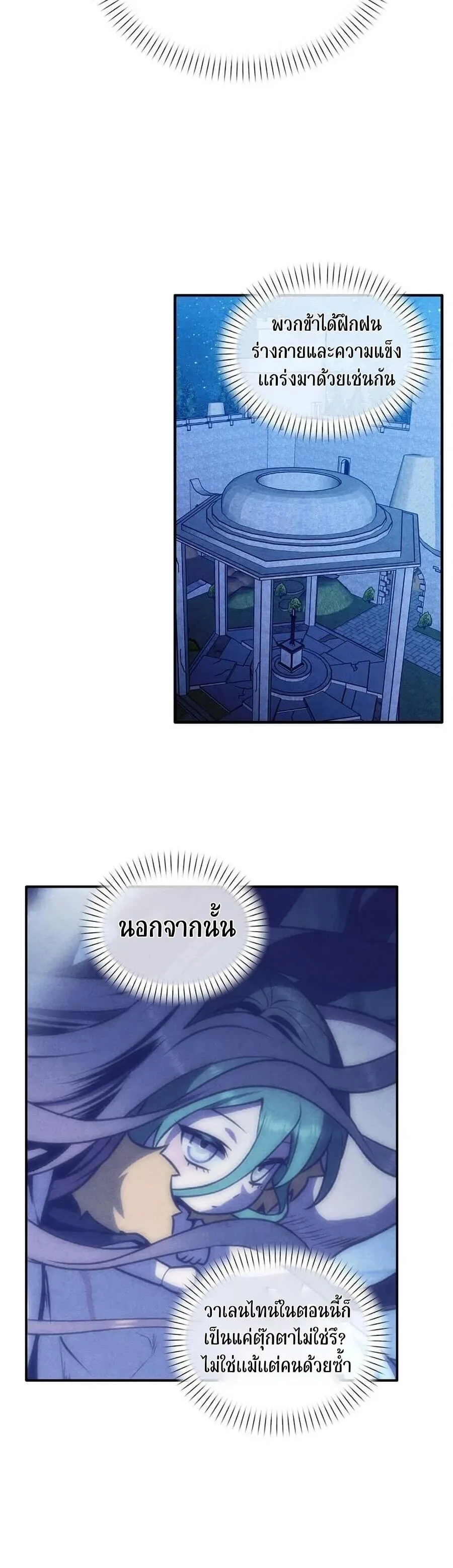 Legendary Youngest Son of the Marquis House ตอนที่ 155 หน้า 17