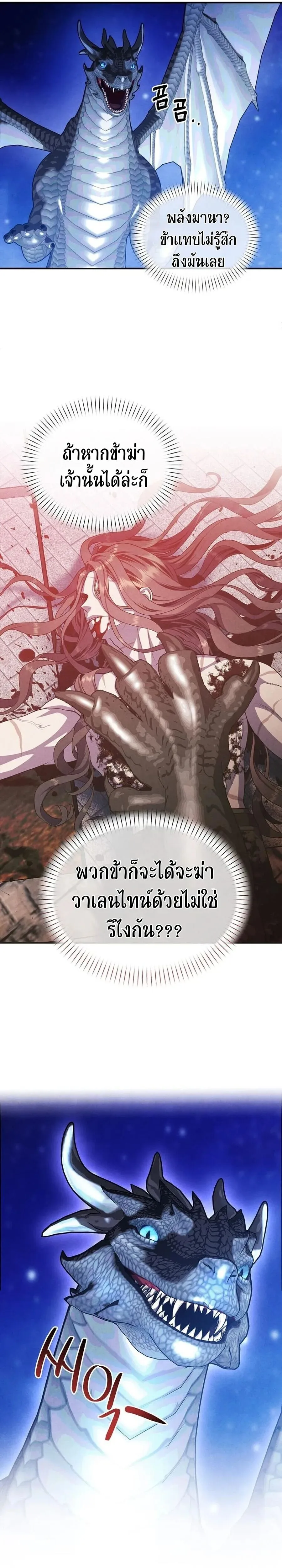 Legendary Youngest Son of the Marquis House ตอนที่ 155 หน้า 18