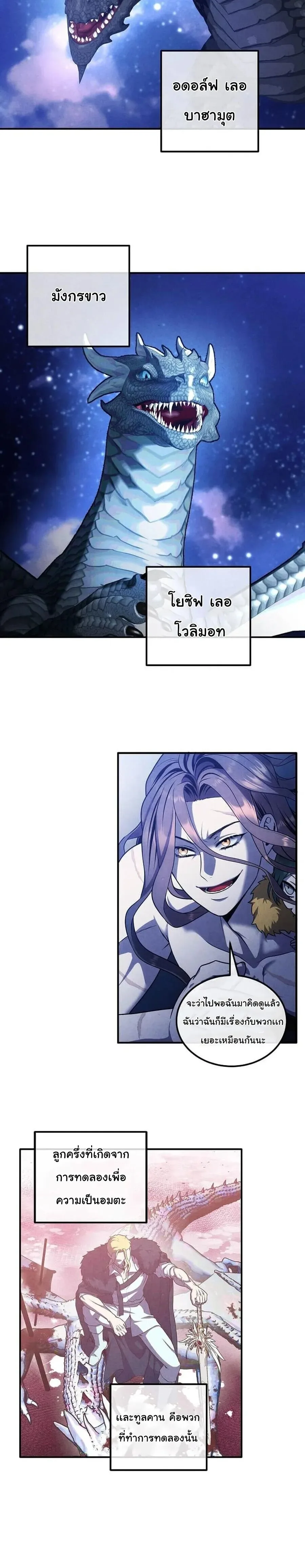 Legendary Youngest Son of the Marquis House ตอนที่ 155 หน้า 3
