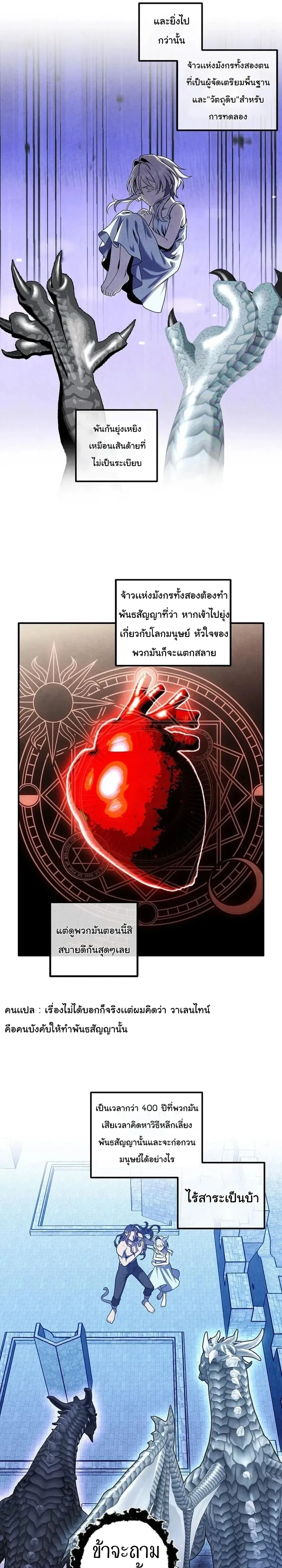 Legendary Youngest Son of the Marquis House ตอนที่ 155 หน้า 4