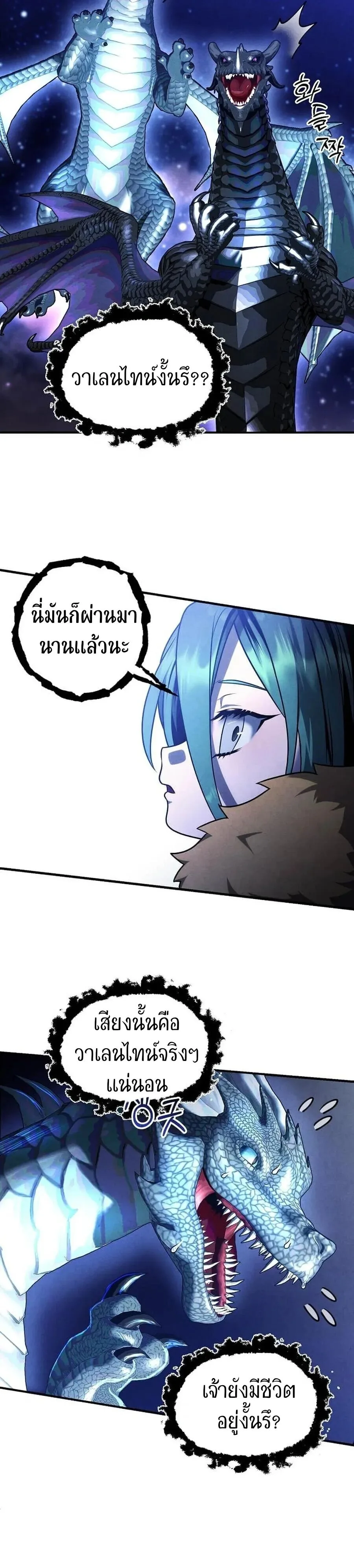 Legendary Youngest Son of the Marquis House ตอนที่ 155 หน้า 6