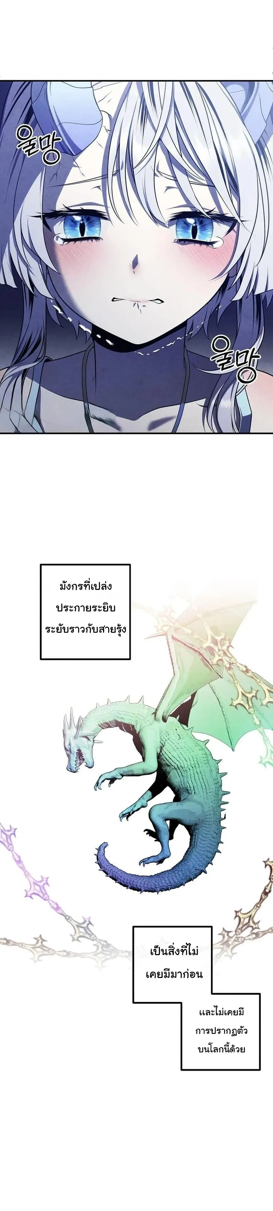 Legendary Youngest Son of the Marquis House ตอนที่ 155 หน้า 9